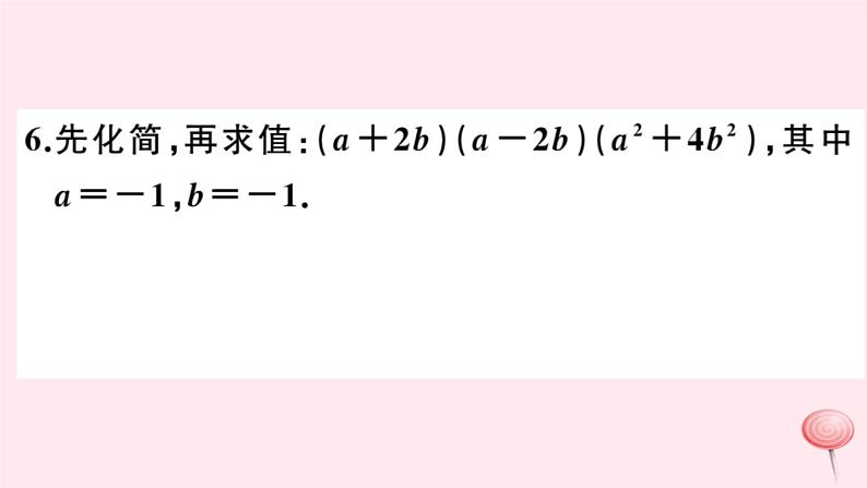 2019秋八年级数学上册第12章整式的乘除12-3乘法公式1两数和乘以这两数的差习题课件07