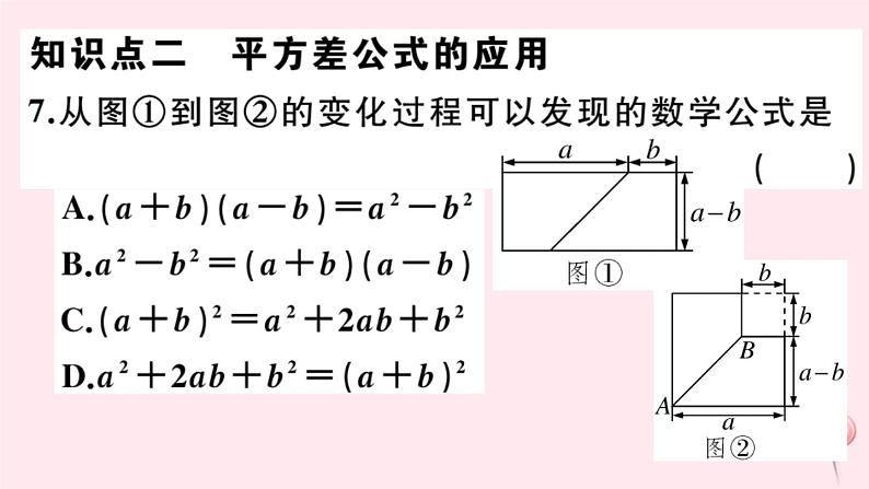 2019秋八年级数学上册第12章整式的乘除12-3乘法公式1两数和乘以这两数的差习题课件08