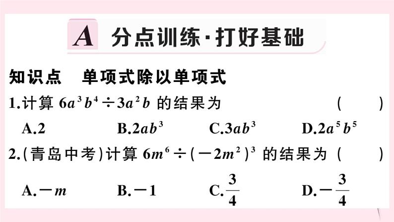 2019秋八年级数学上册第12章整式的乘除12-4整式的除法1单项式除以单项式习题课件02