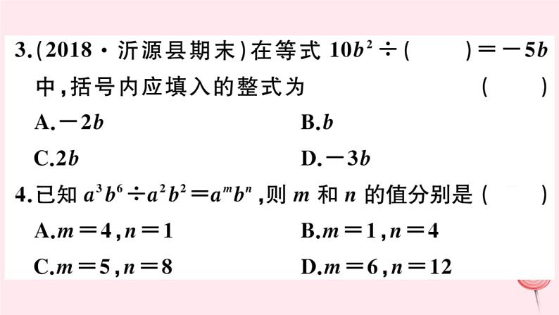 2019秋八年级数学上册第12章整式的乘除12-4整式的除法1单项式除以单项式习题课件03