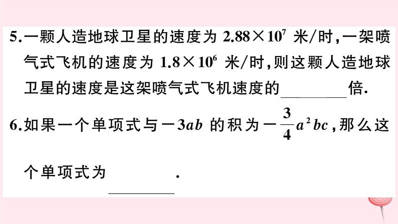 2019秋八年级数学上册第12章整式的乘除12-4整式的除法1单项式除以单项式习题课件04