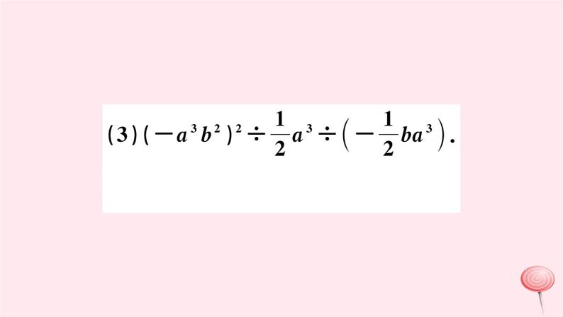 2019秋八年级数学上册第12章整式的乘除12-4整式的除法1单项式除以单项式习题课件06