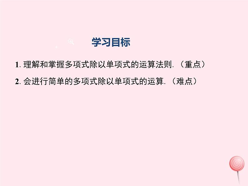 2019秋八年级数学上册第12章整式的乘除12-4整式的除法2多项式除以单项式课件02