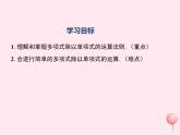 2019秋八年级数学上册第12章整式的乘除12-4整式的除法2多项式除以单项式课件