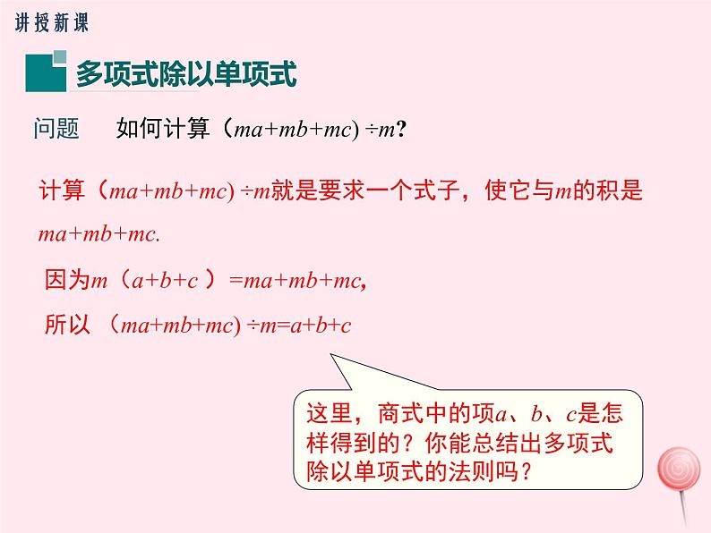 2019秋八年级数学上册第12章整式的乘除12-4整式的除法2多项式除以单项式课件04