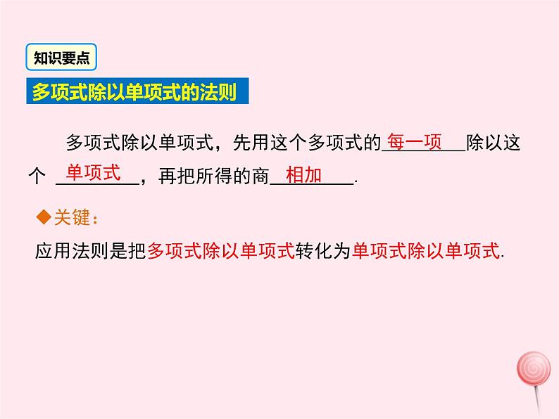 2019秋八年级数学上册第12章整式的乘除12-4整式的除法2多项式除以单项式课件05