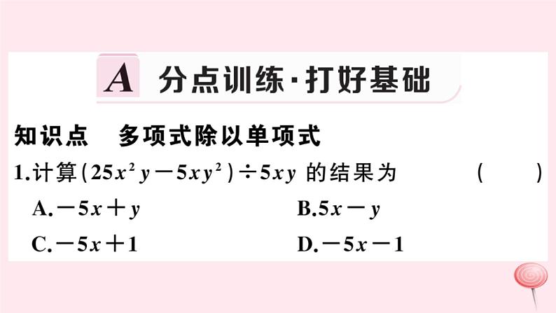 2019秋八年级数学上册第12章整式的乘除12-4整式的除法2多项式除以单项式习题课件02