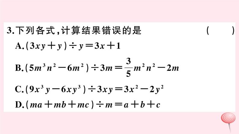 2019秋八年级数学上册第12章整式的乘除12-4整式的除法2多项式除以单项式习题课件04