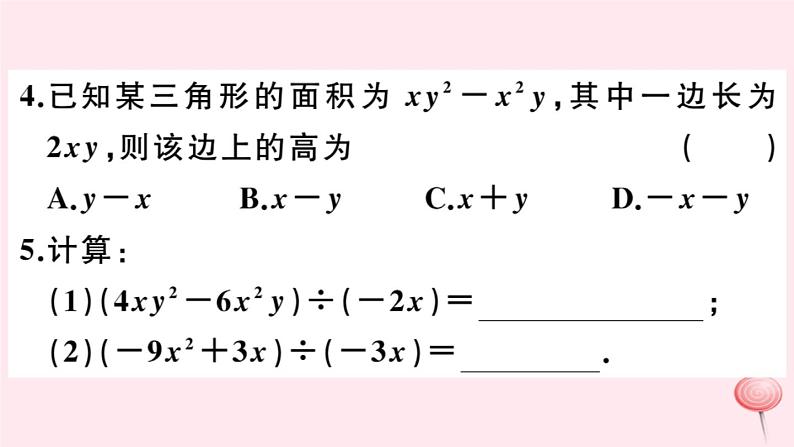 2019秋八年级数学上册第12章整式的乘除12-4整式的除法2多项式除以单项式习题课件05