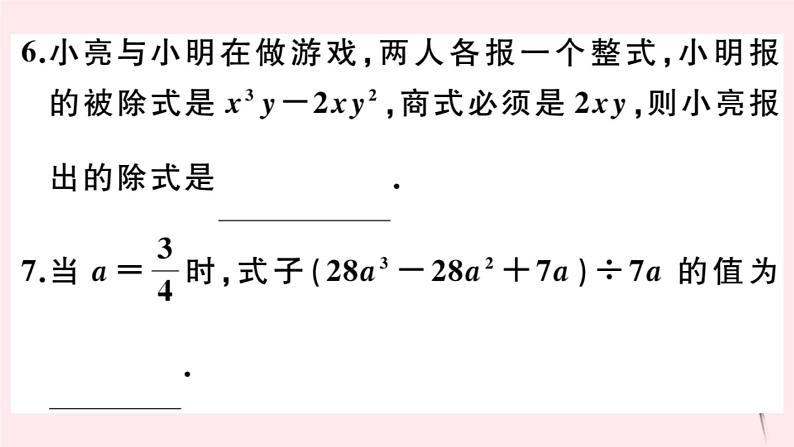 2019秋八年级数学上册第12章整式的乘除12-4整式的除法2多项式除以单项式习题课件06