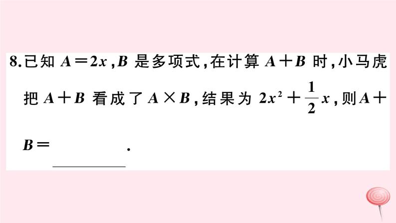 2019秋八年级数学上册第12章整式的乘除12-4整式的除法2多项式除以单项式习题课件07