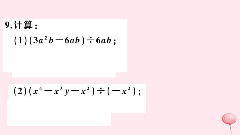 2019秋八年级数学上册第12章整式的乘除12-4整式的除法2多项式除以单项式习题课件08