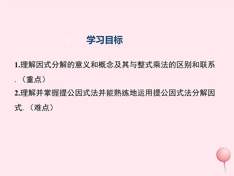 2019秋八年级数学上册第12章整式的乘除12-5因式分解1提公因式法课件02