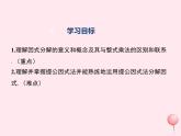 2019秋八年级数学上册第12章整式的乘除12-5因式分解1提公因式法课件