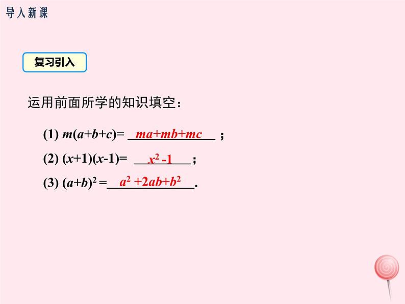 2019秋八年级数学上册第12章整式的乘除12-5因式分解1提公因式法课件03