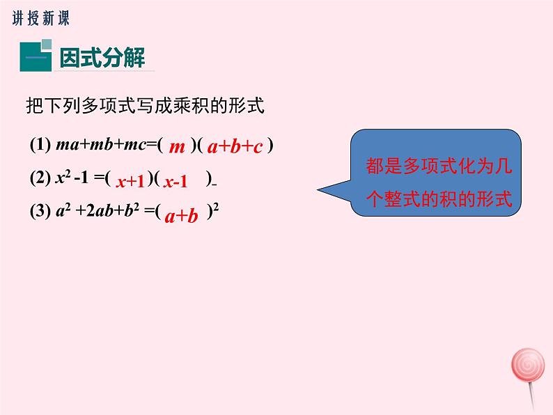 2019秋八年级数学上册第12章整式的乘除12-5因式分解1提公因式法课件04