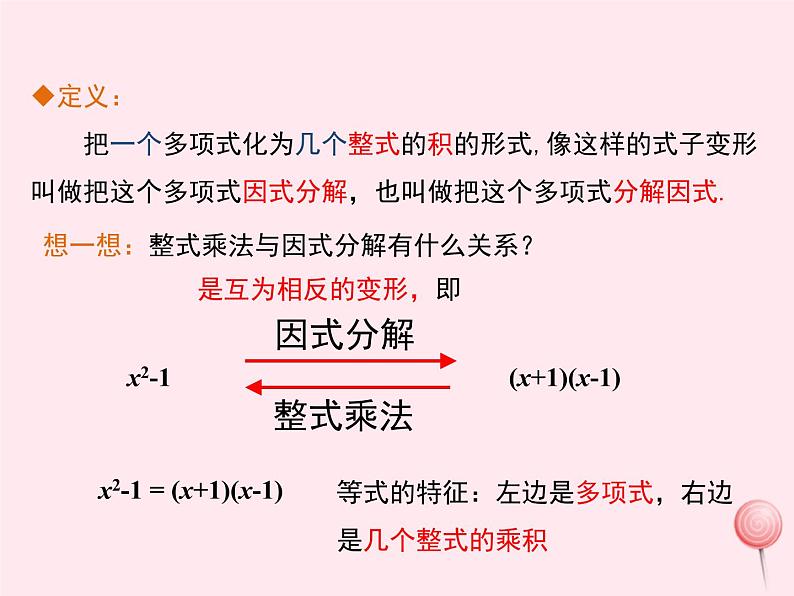 2019秋八年级数学上册第12章整式的乘除12-5因式分解1提公因式法课件05