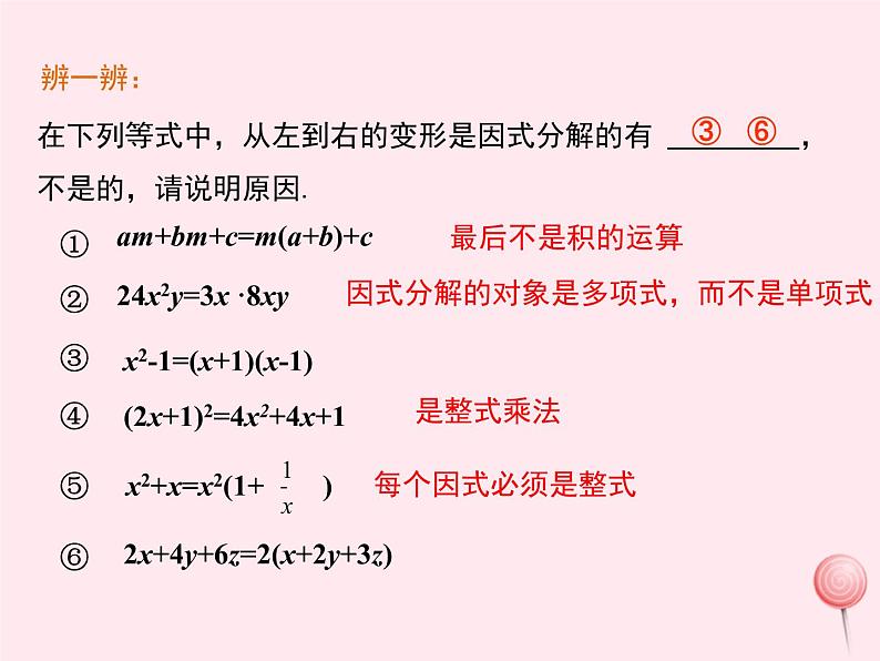 2019秋八年级数学上册第12章整式的乘除12-5因式分解1提公因式法课件06