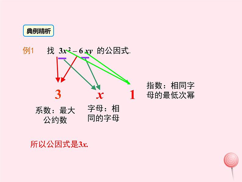 2019秋八年级数学上册第12章整式的乘除12-5因式分解1提公因式法课件08