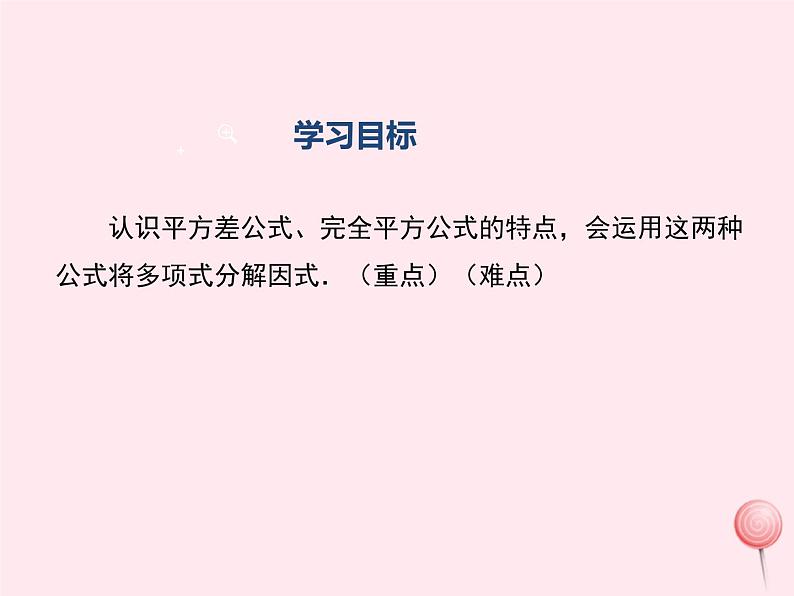 2019秋八年级数学上册第12章整式的乘除12-5因式分解2公式法课件02