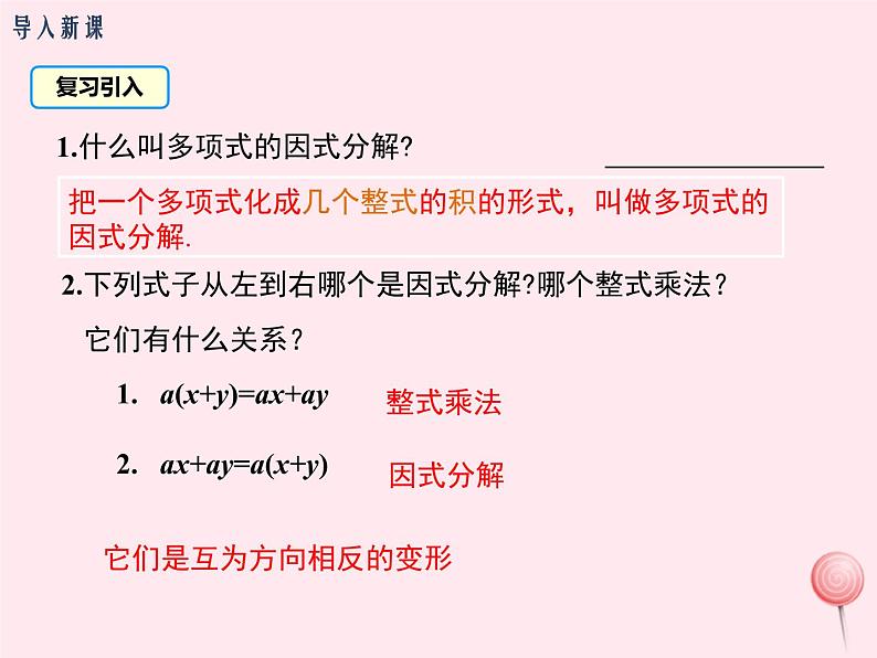 2019秋八年级数学上册第12章整式的乘除12-5因式分解2公式法课件03