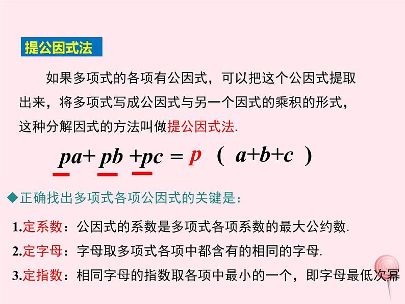 2019秋八年级数学上册第12章整式的乘除12-5因式分解2公式法课件04