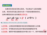 2019秋八年级数学上册第12章整式的乘除12-5因式分解2公式法课件