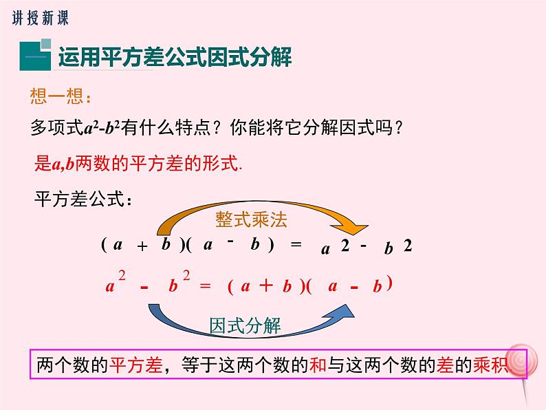 2019秋八年级数学上册第12章整式的乘除12-5因式分解2公式法课件06