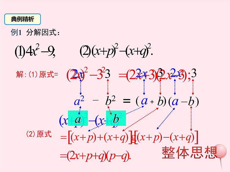 2019秋八年级数学上册第12章整式的乘除12-5因式分解2公式法课件08