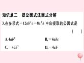 2019秋八年级数学上册第12章整式的乘除12-5因式分解第1课时因式分解及提公因式法分解因式习题课件