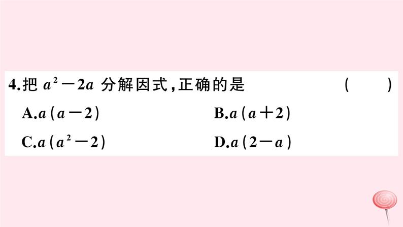 2019秋八年级数学上册第12章整式的乘除12-5因式分解第1课时因式分解及提公因式法分解因式习题课件05