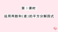 数学第12章 整式的乘除12.5 因式分解习题课件ppt