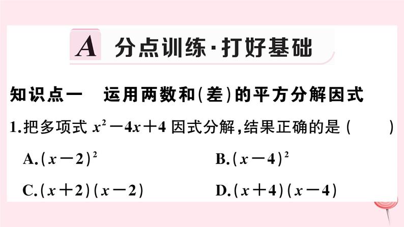 2019秋八年级数学上册第12章整式的乘除12-5因式分解第3课时运用两数和（差）的平方分解因式习题课件02