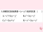 2019秋八年级数学上册第12章整式的乘除12-5因式分解第3课时运用两数和（差）的平方分解因式习题课件