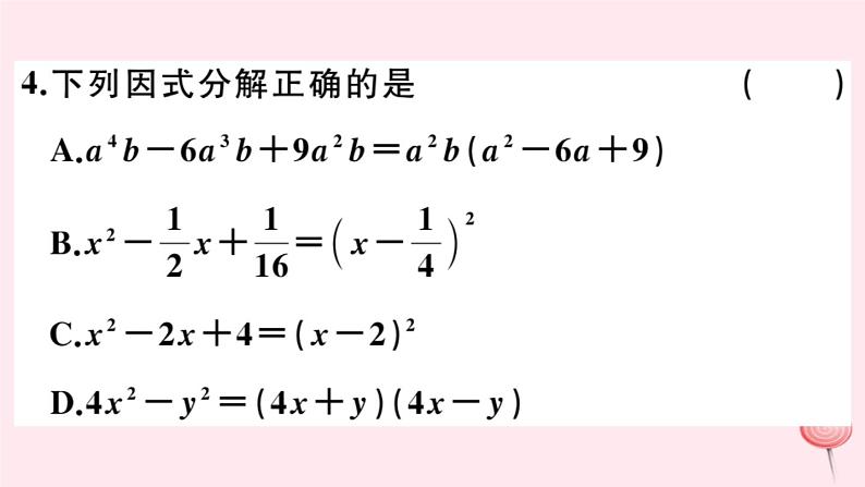 2019秋八年级数学上册第12章整式的乘除12-5因式分解第3课时运用两数和（差）的平方分解因式习题课件05