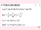 2019秋八年级数学上册第12章整式的乘除12-5因式分解第3课时运用两数和（差）的平方分解因式习题课件