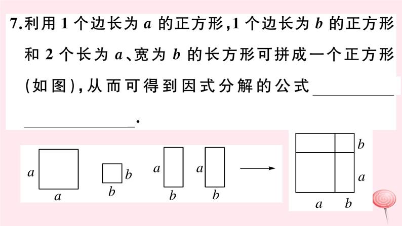 2019秋八年级数学上册第12章整式的乘除12-5因式分解第3课时运用两数和（差）的平方分解因式习题课件08