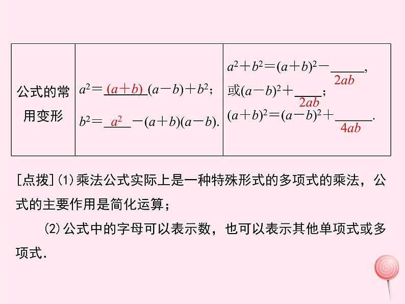 2019秋八年级数学上册第12章整式的乘除小结与复习课件07