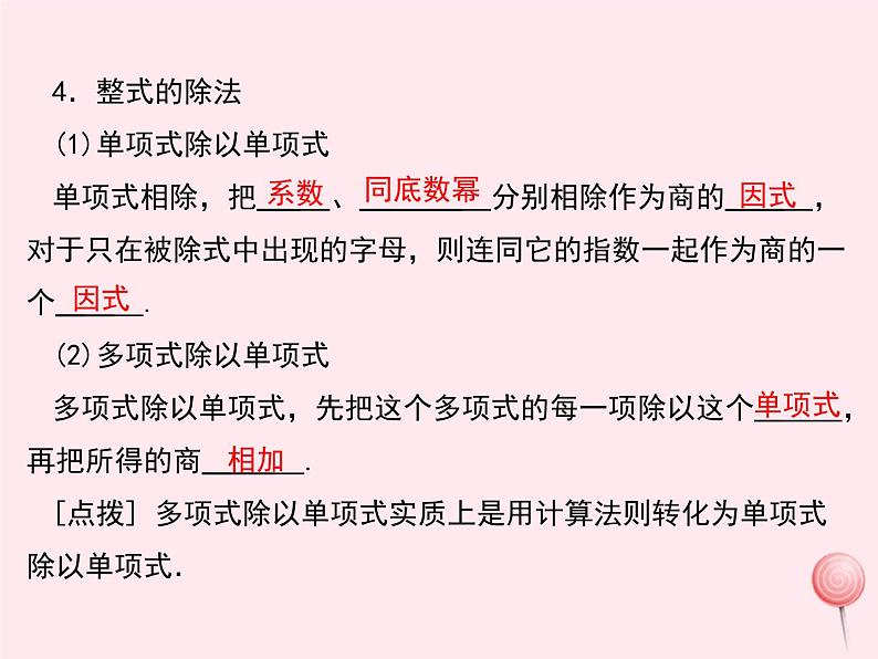 2019秋八年级数学上册第12章整式的乘除小结与复习课件08