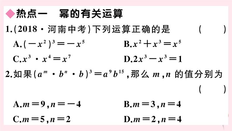 2019秋八年级数学上册第12章整式的乘除本章热点专练习题课件02