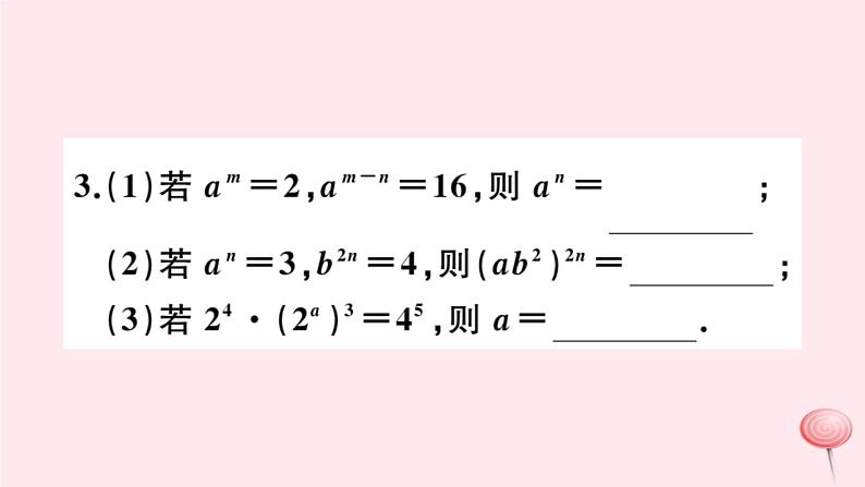 2019秋八年级数学上册第12章整式的乘除本章热点专练习题课件03