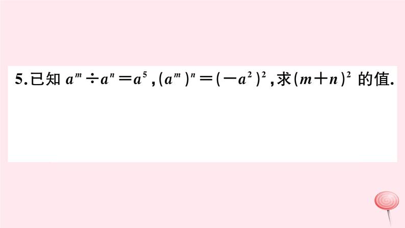 2019秋八年级数学上册第12章整式的乘除本章热点专练习题课件05