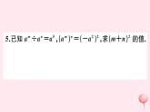 2019秋八年级数学上册第12章整式的乘除本章热点专练习题课件