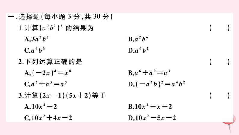 2019秋八年级数学上册第12章整式的乘除检测卷课件02