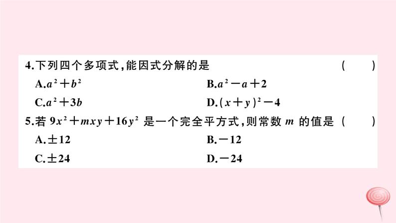 2019秋八年级数学上册第12章整式的乘除检测卷课件03