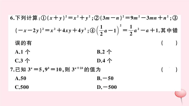 2019秋八年级数学上册第12章整式的乘除检测卷课件04