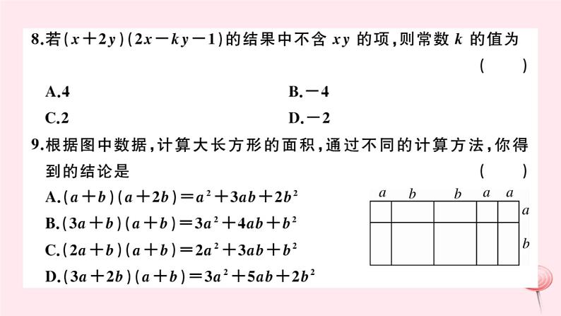 2019秋八年级数学上册第12章整式的乘除检测卷课件05