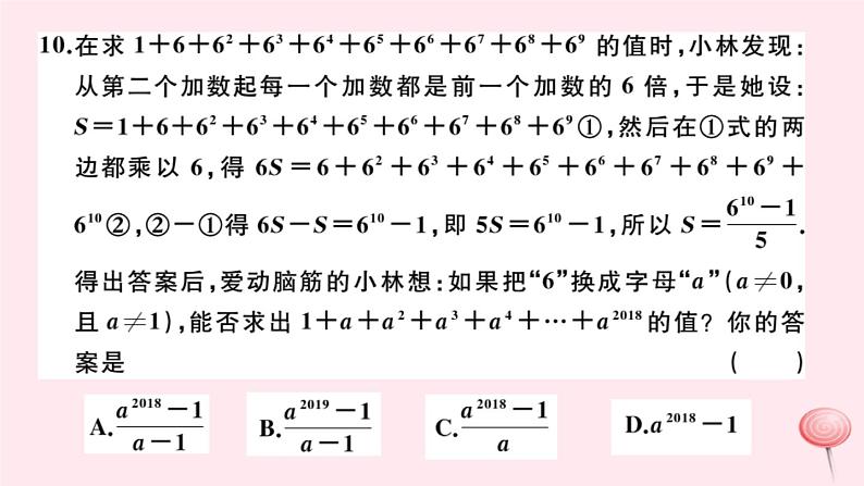 2019秋八年级数学上册第12章整式的乘除检测卷课件06