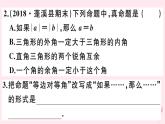 2019秋八年级数学上册第13章全等三角形13-1命题、定理与证明1命题习题课件