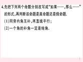 2019秋八年级数学上册第13章全等三角形13-1命题、定理与证明1命题习题课件